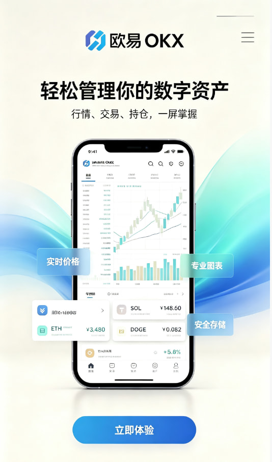 欧交易所app安装注册开户教程